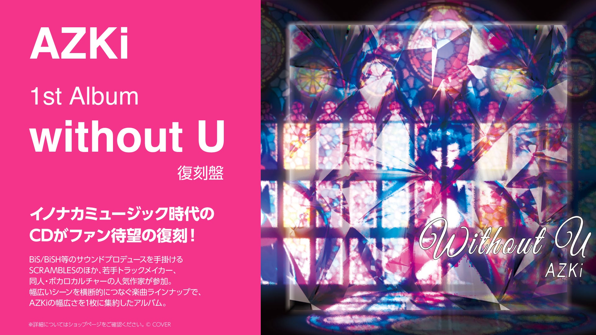 without U復刻盤の公式紹介。2019年の1stアルバムをもとにした作品。