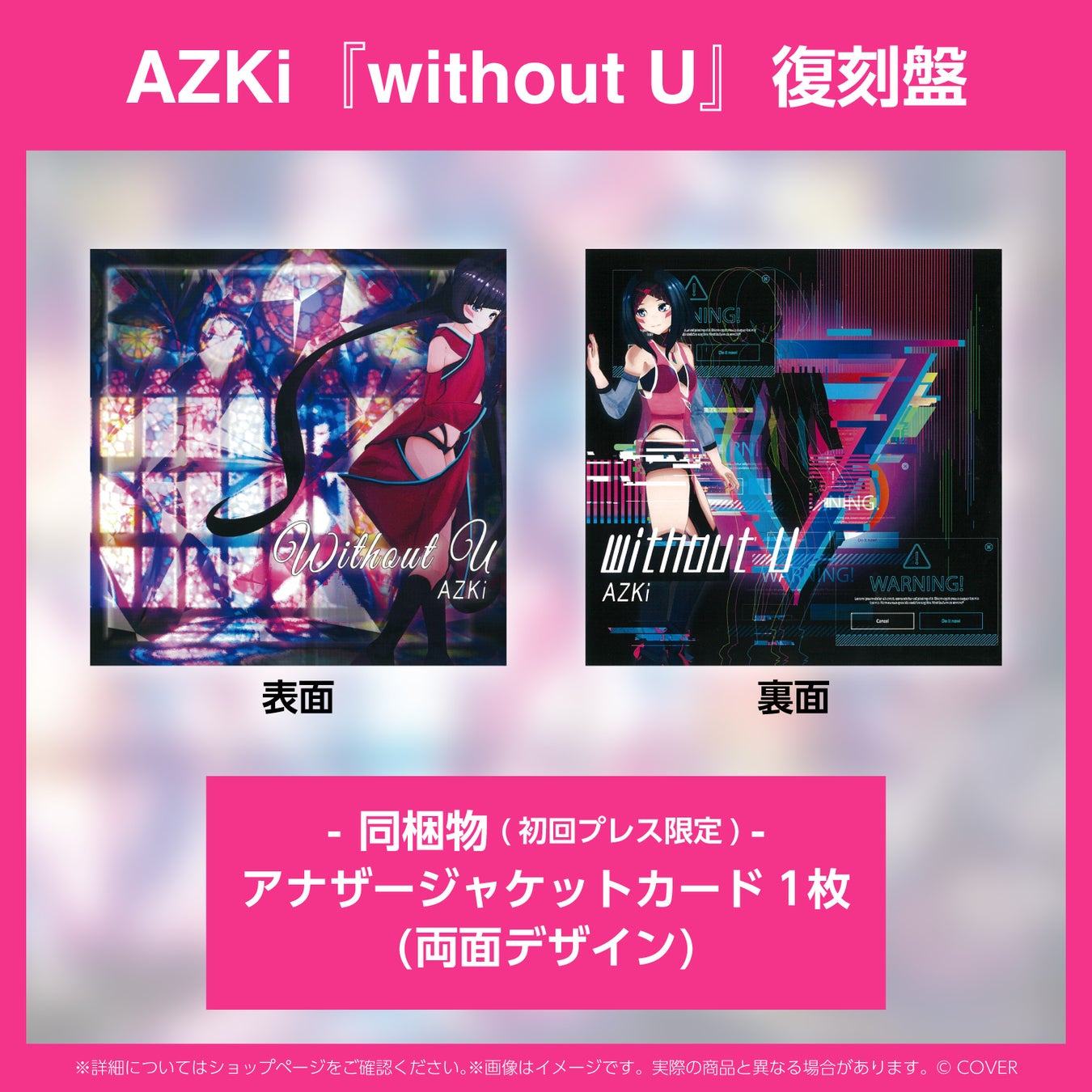 AZKi without U CD復刻盤(HOLO-028)の公式商品・案内画像