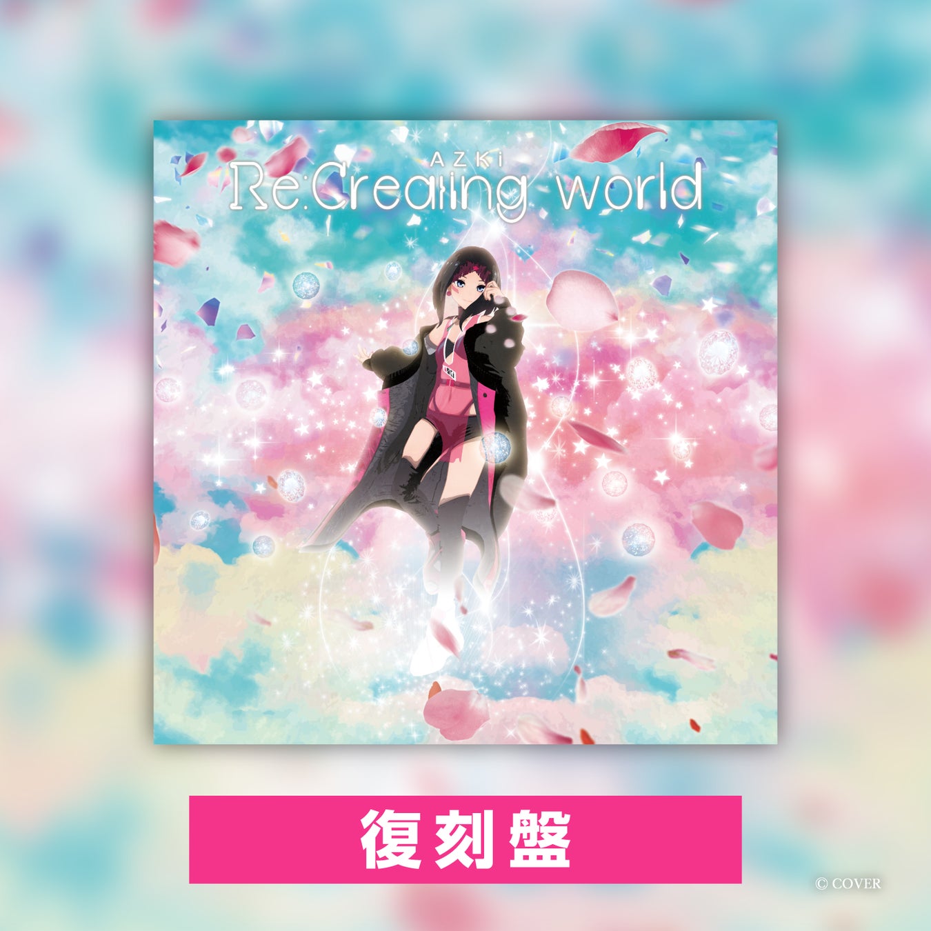 AZKi Re:Creating world CD復刻盤(HOLO-029)の公式商品・案内画像