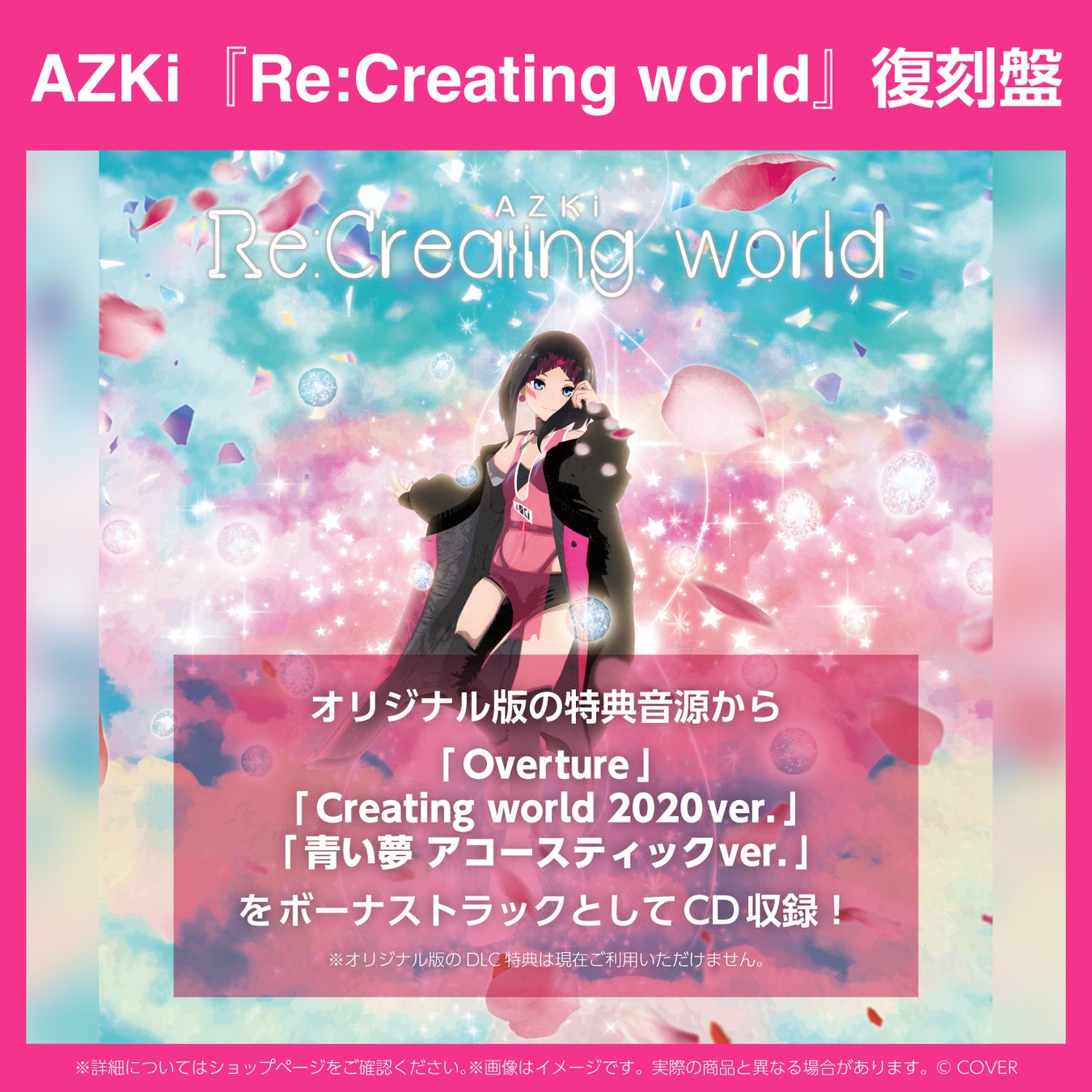AZKi Re:Creating world CD復刻盤(HOLO-029)の公式商品・案内画像