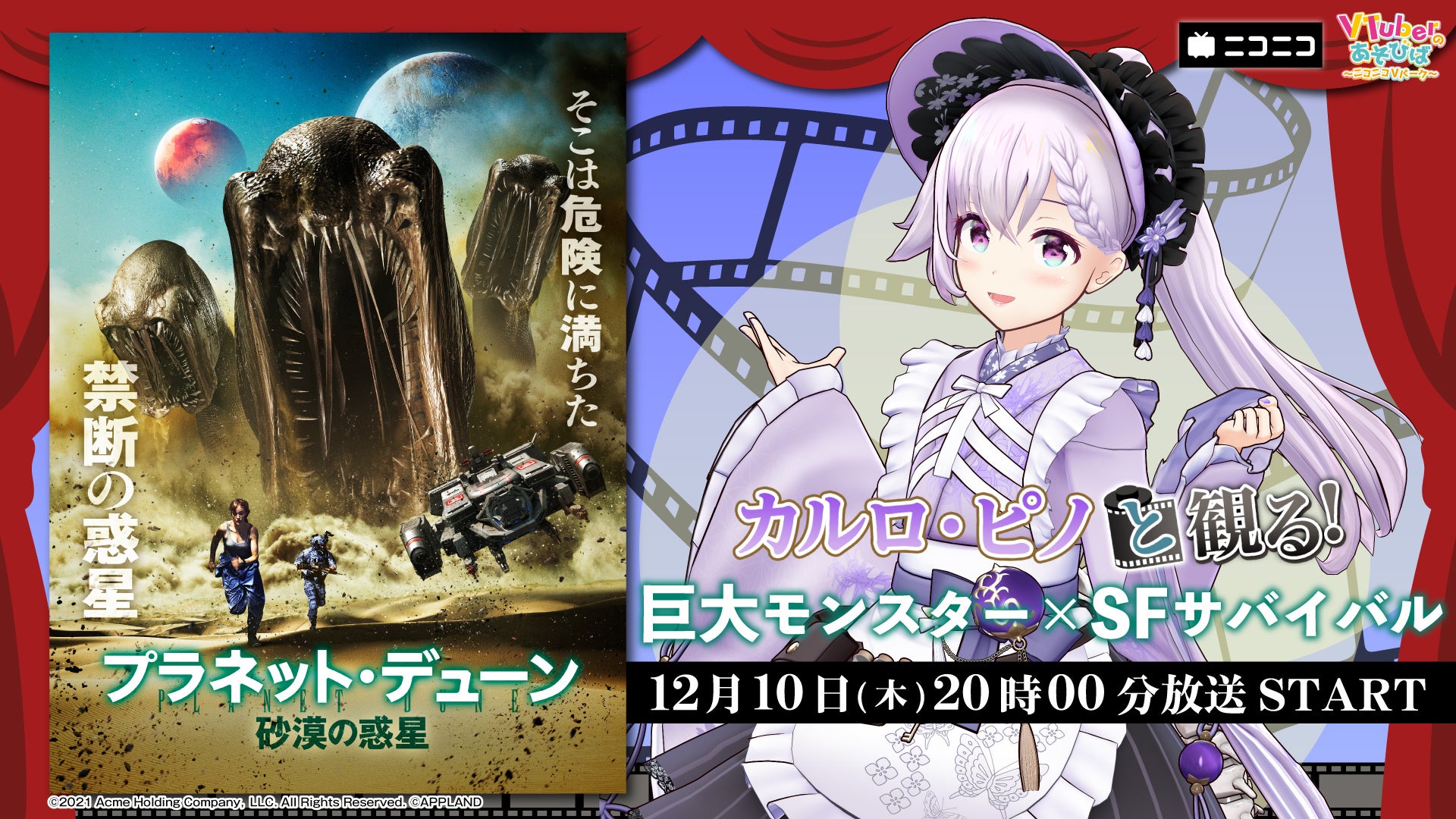 ドワンゴ発表の番組ビジュアル。映画と出演者の告知画像