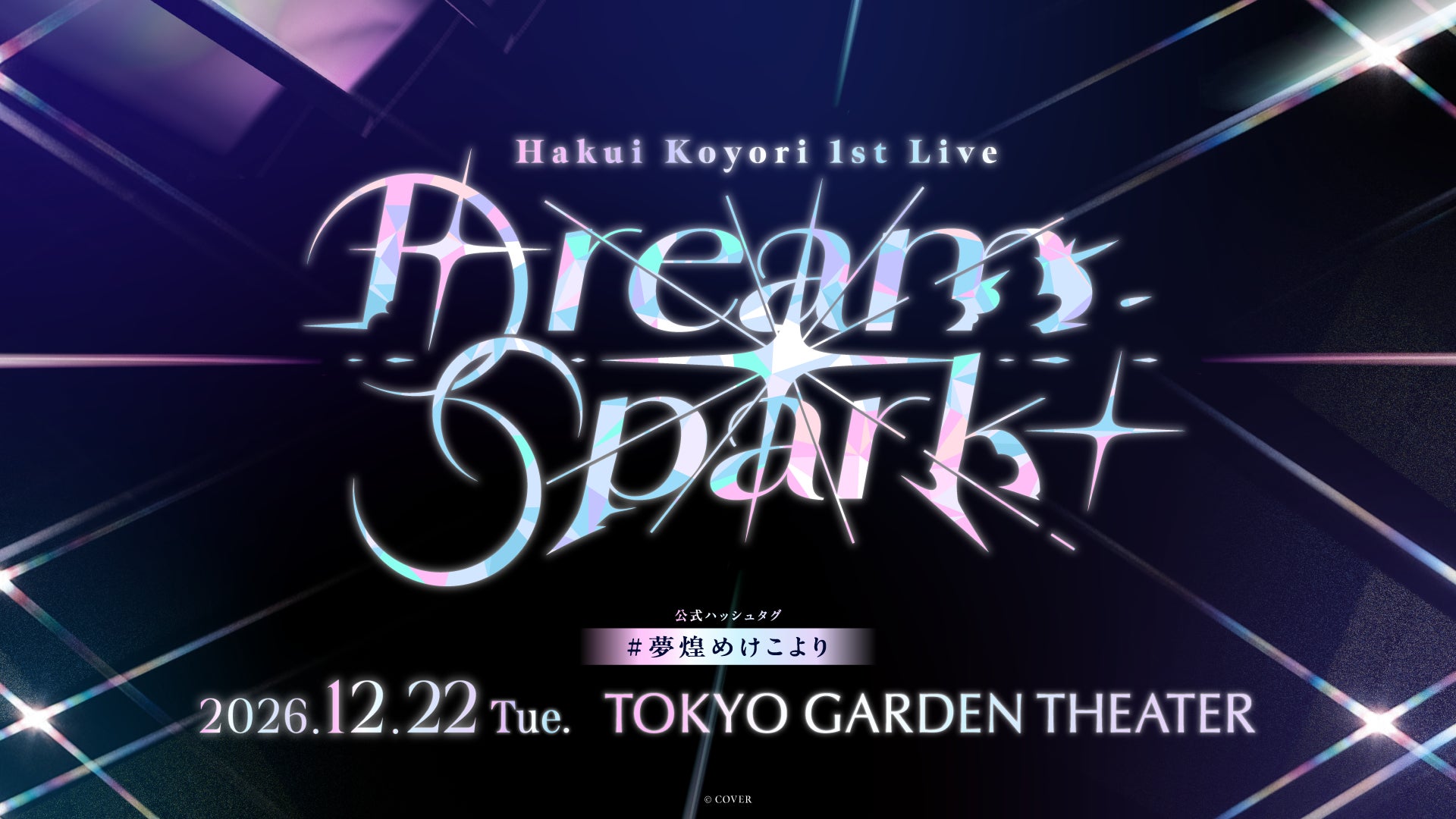 博衣こより「Chemical Spark」限定盤と通常盤。直筆サインの条件は同じではない