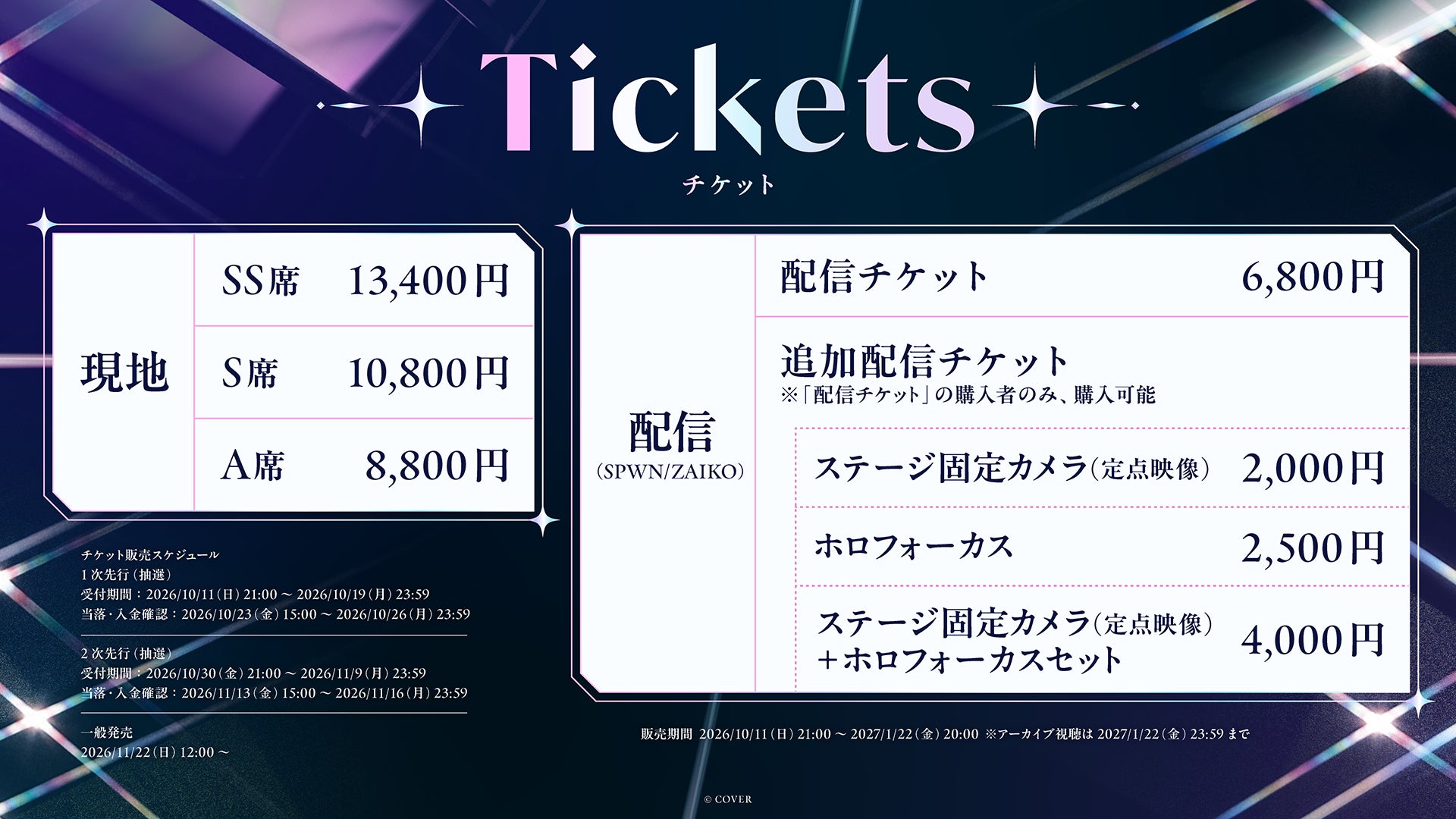 博衣こより Dream Spark チケットの公式商品・案内画像