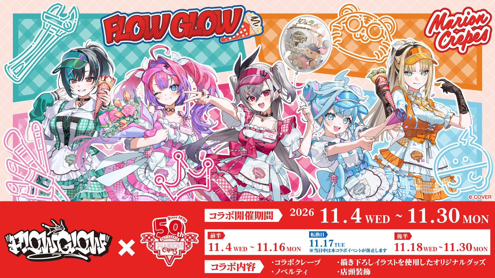 FLOW GLOW×マリオンクレープの公式コラボ告知。開催前のイメージ画像