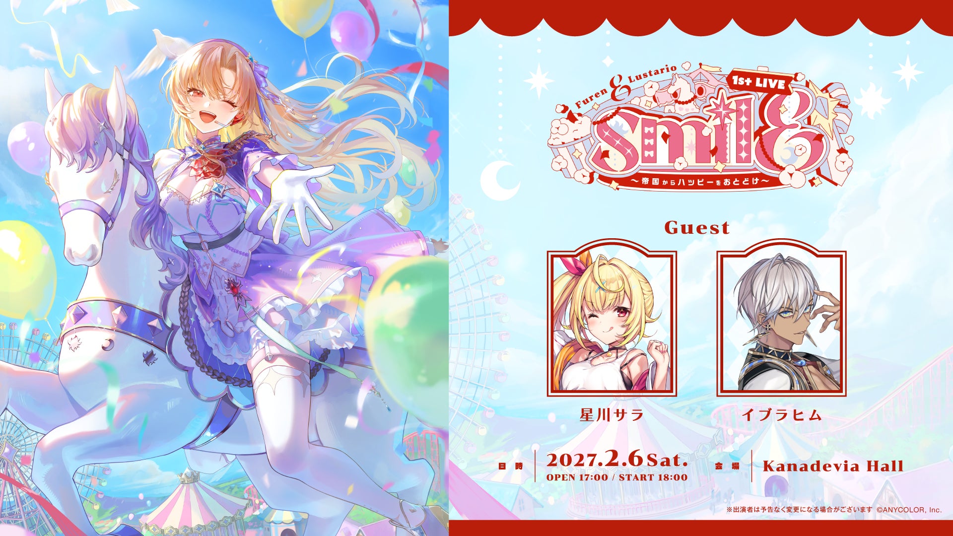 smilEの開催日とゲスト2名の公式告知。CD購入だけで入場できる公演ではない