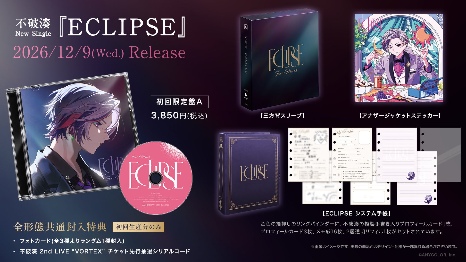 不破湊 ECLIPSE 初回限定盤Aの公式商品・案内画像