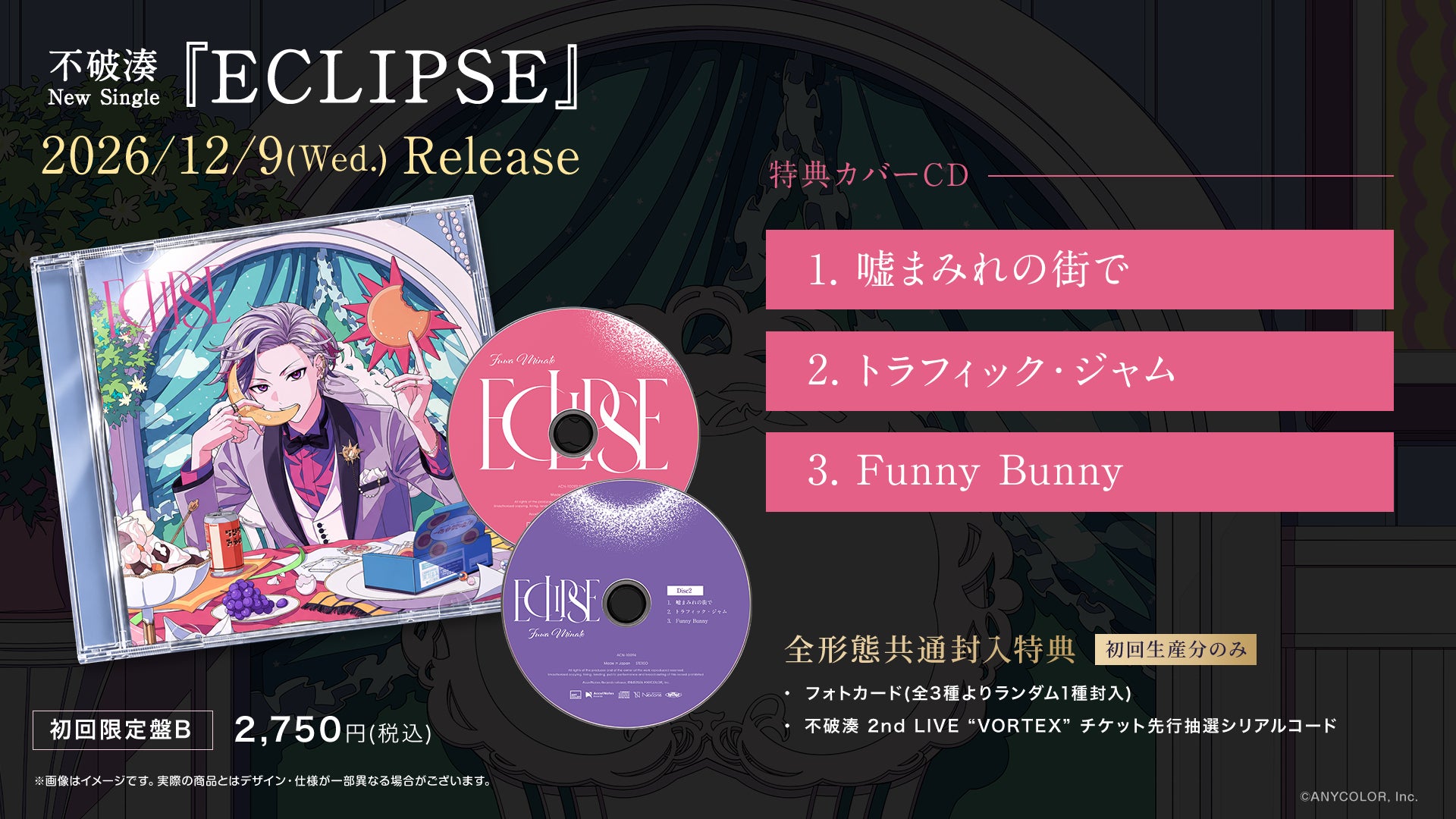 不破湊 ECLIPSE 初回限定盤Bの公式商品・案内画像