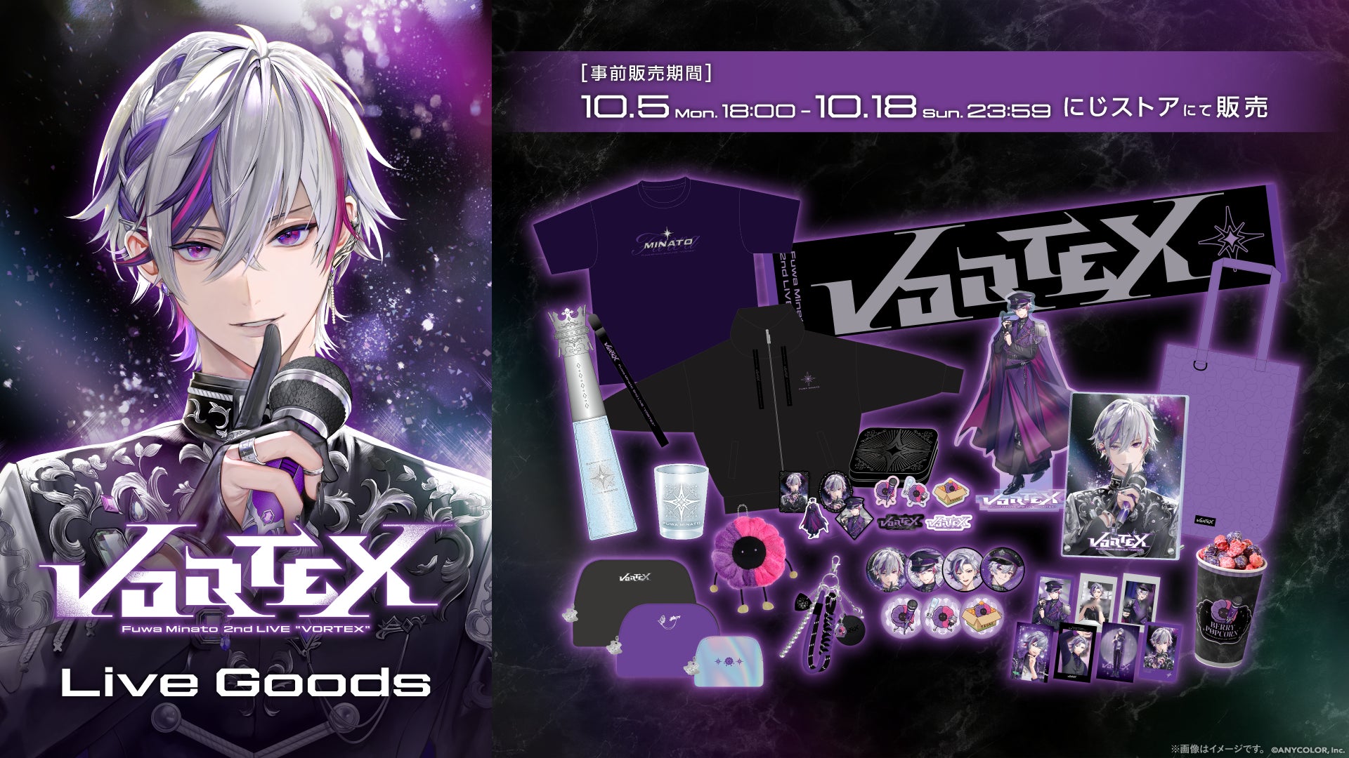 VORTEXグッズの公式発表画像。画像内の事前販売期間は10月18日までで、現在は終了しています。