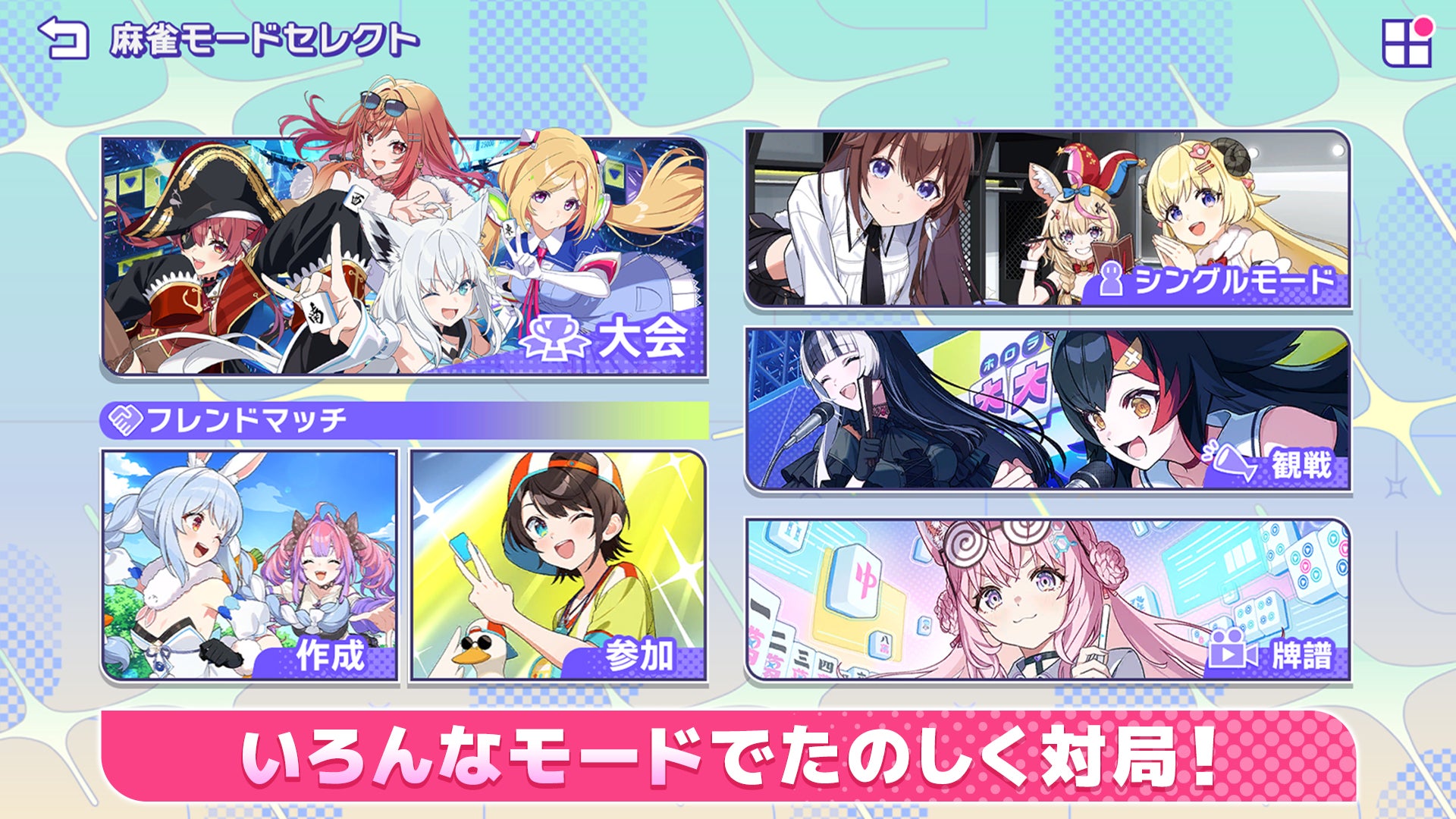 ホロじゃん、登録と先行プレイの違い / 公式発表資料