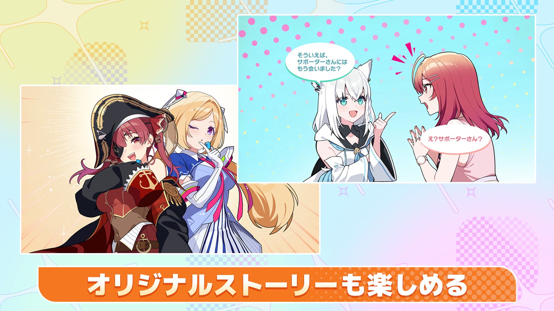 ホロじゃん、登録と先行プレイの違い / 公式発表資料