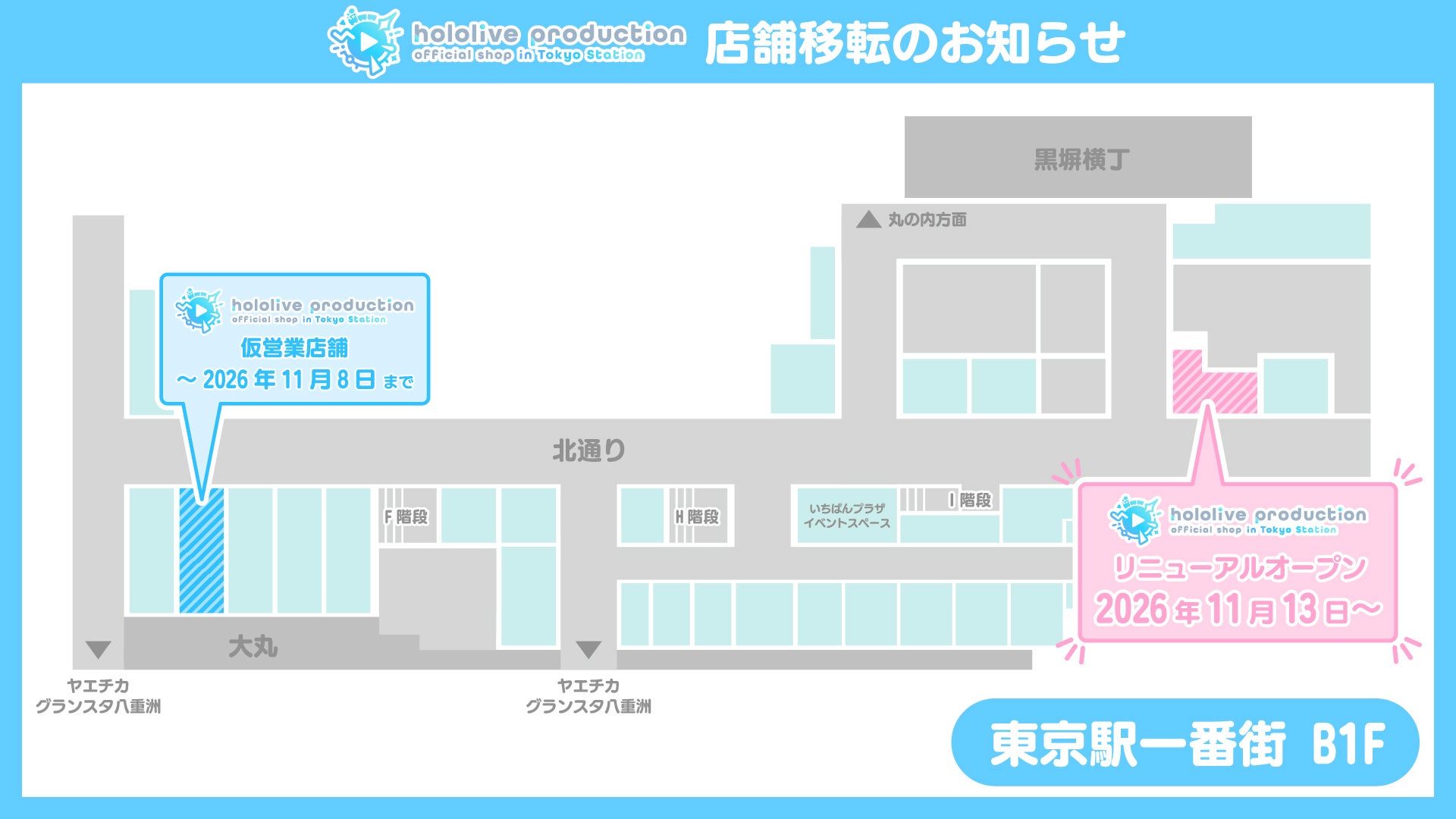 COVER公式の移転案内図。現店舗は青、新店舗はピンクで示されている。