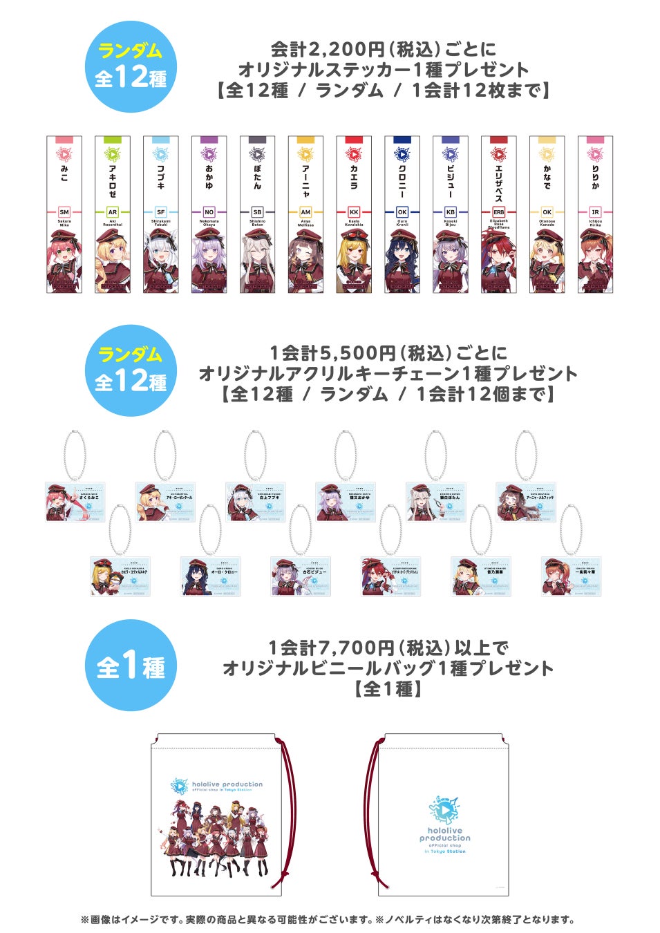 11月13日からの購入ノベルティ案内。ランダム対象は絵柄を選べず、なくなり次第終了。