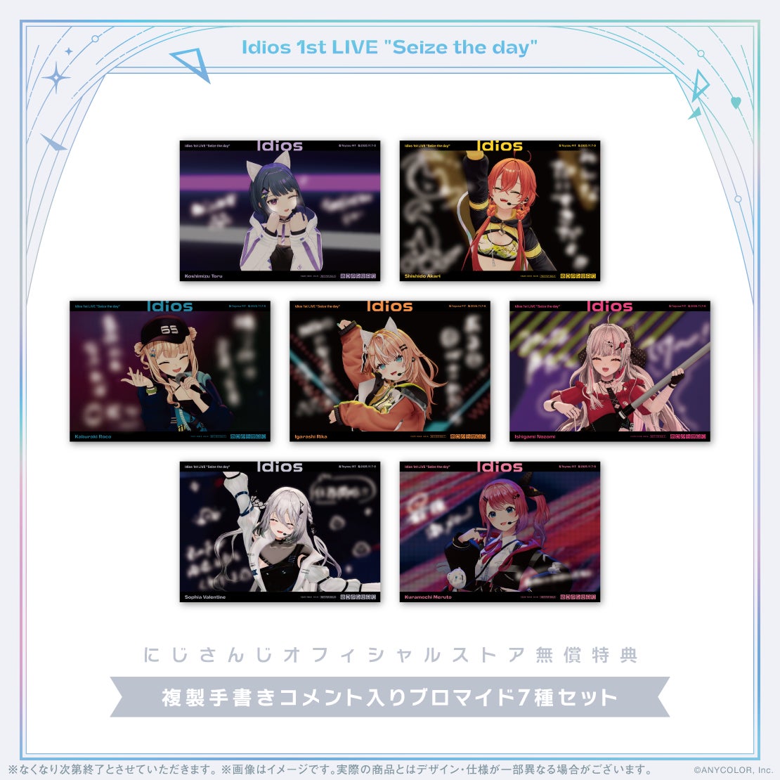 公式ストアの無償特典・ブロマイド7種セットの見本。封入カードや有償アートボードとは別。