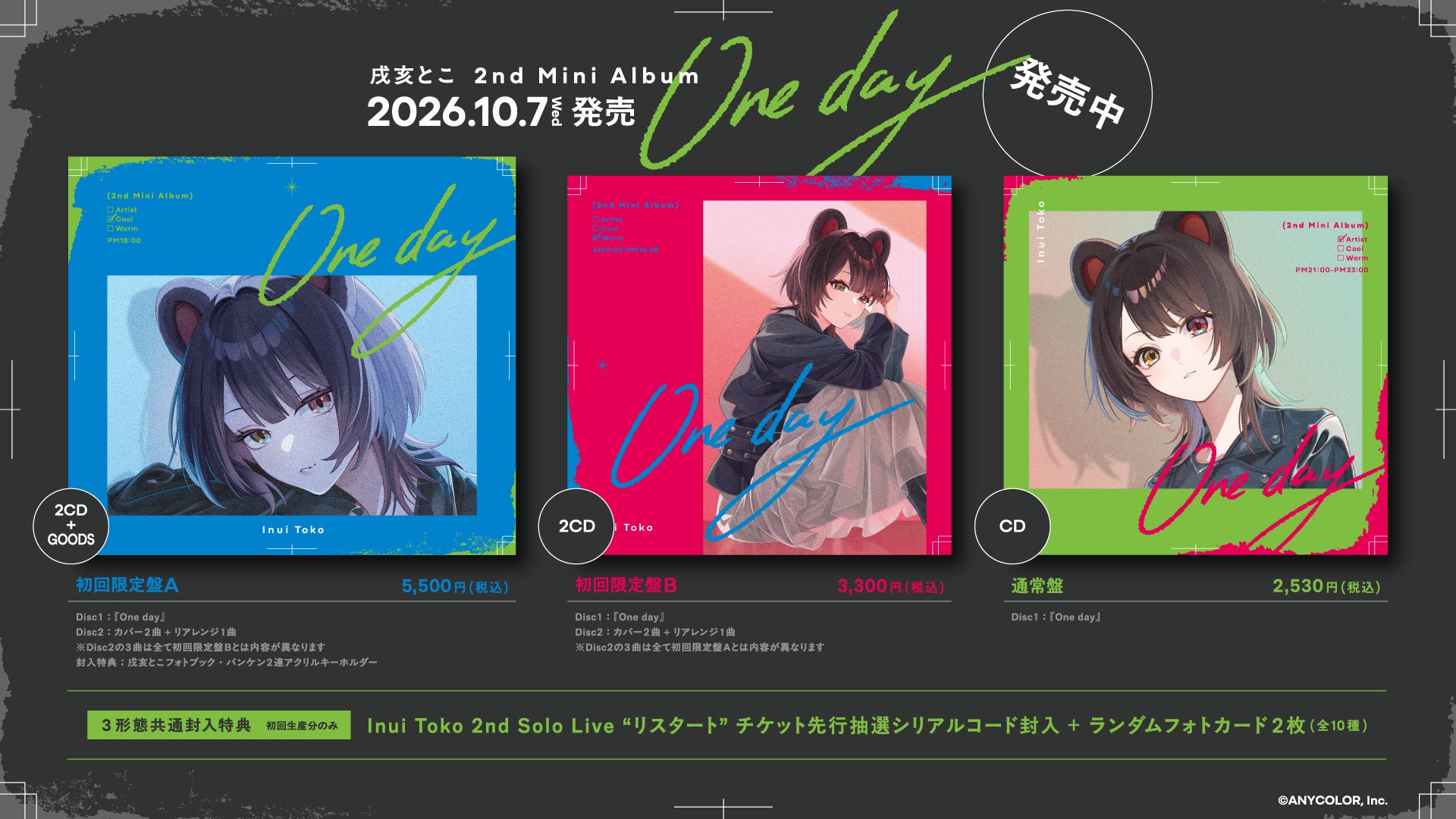 One dayの公式3形態比較。限定盤A・Bでは特典CDの内容も異なる