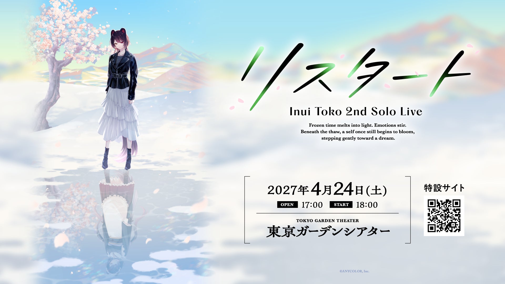 Inui Toko 2nd Solo Live「リスタート」の公式開催案内