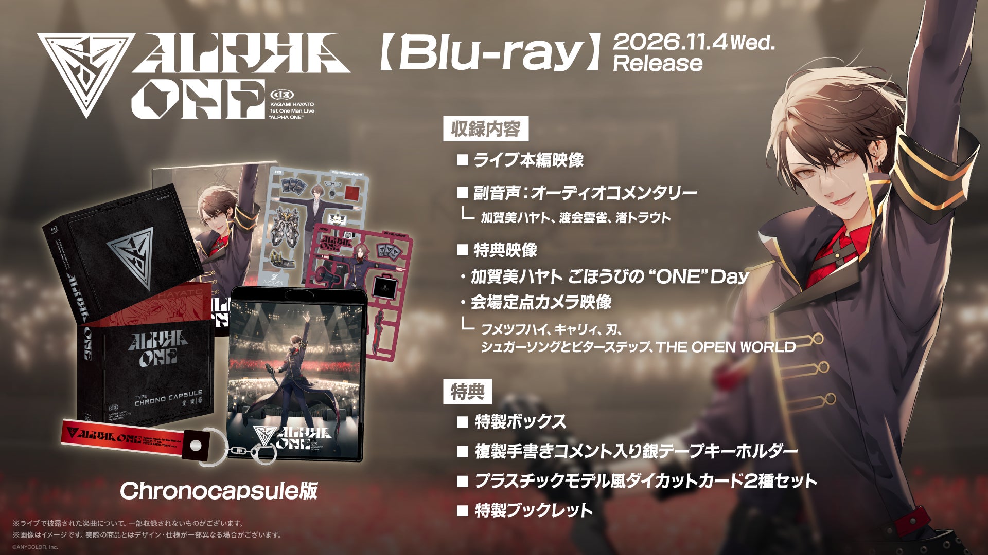 加賀美ハヤト 1st One Man Live “ALPHA ONE” Chronocapsule版 [Blu-ray]の公式商品・案内画像
