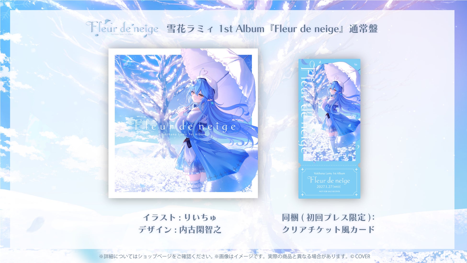 雪花ラミィ Fleur de neige 通常盤の公式商品・案内画像