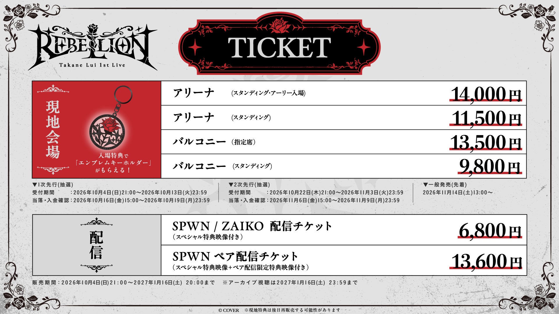 鷹嶺ルイ REBELLION 現地・配信チケットの公式商品・案内画像