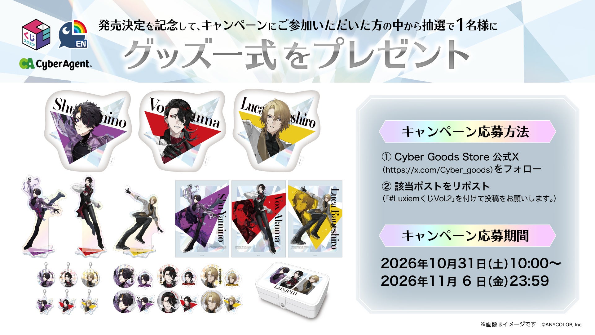 発売記念キャンペーンの公式資料。賞品一式の範囲を示す。応募方法は発表本文のハッシュタグ付き引用リポストと、実施時の公式投稿を確認。