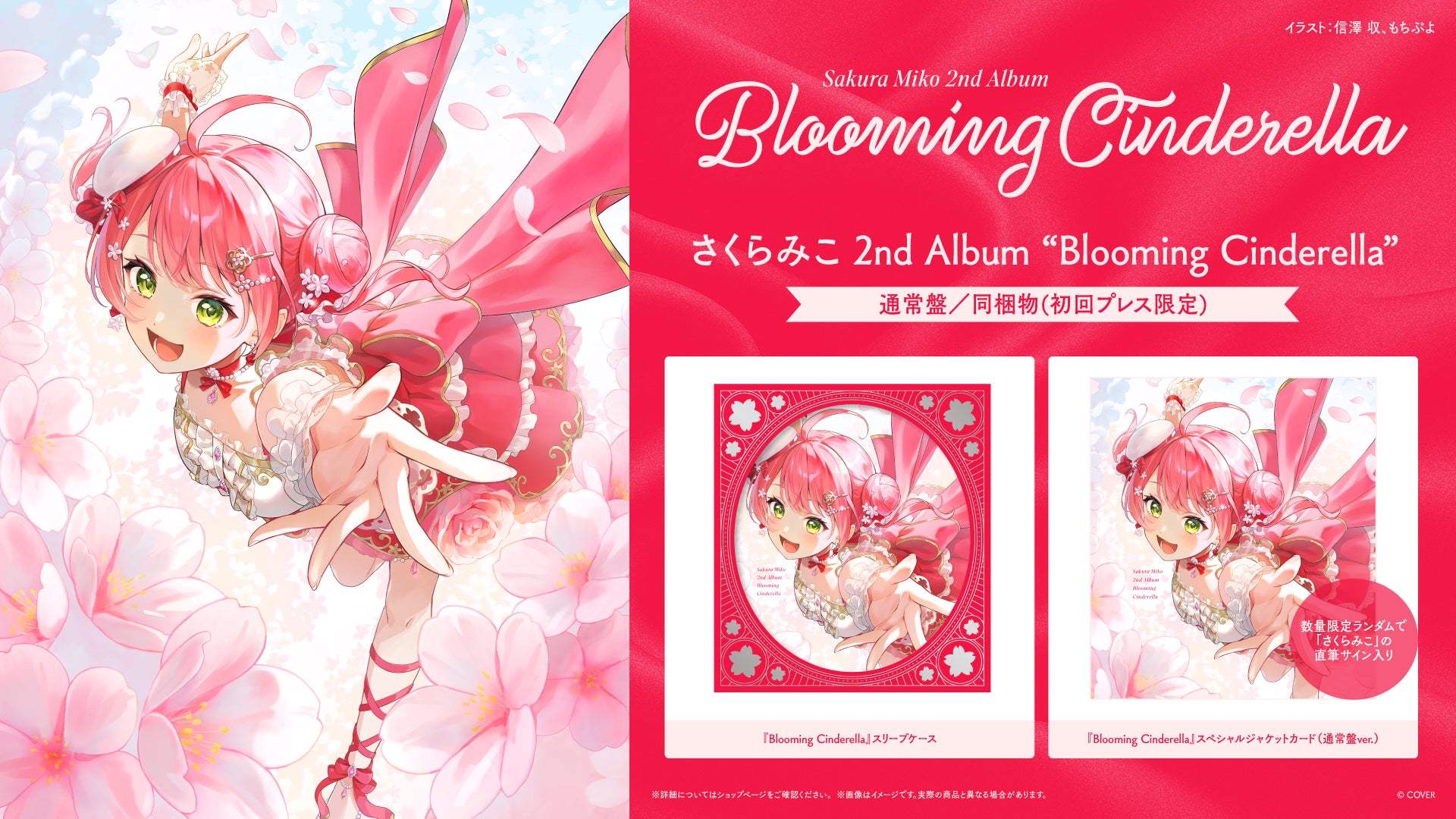 さくらみこ Blooming Cinderella 通常盤の公式商品・案内画像