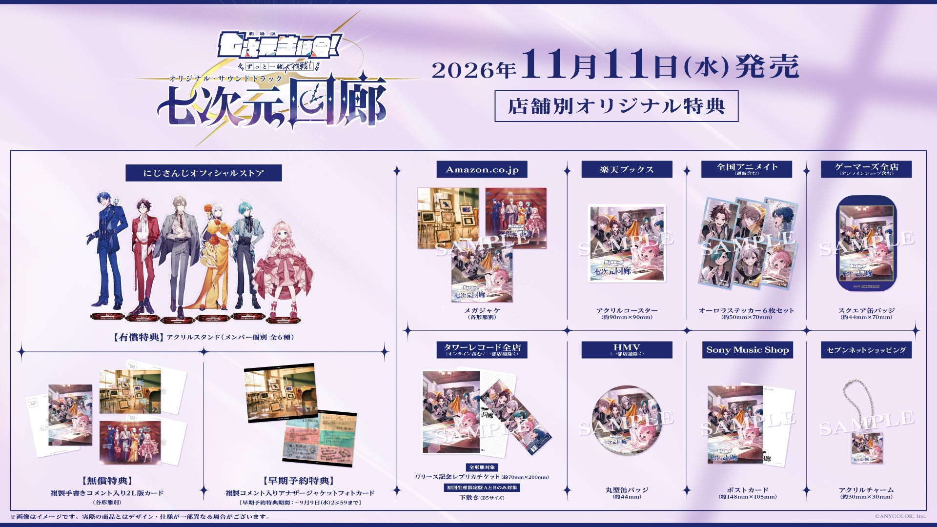 七次元回廊 CD+公式有償特典アクリルスタンド1種の公式商品・案内画像