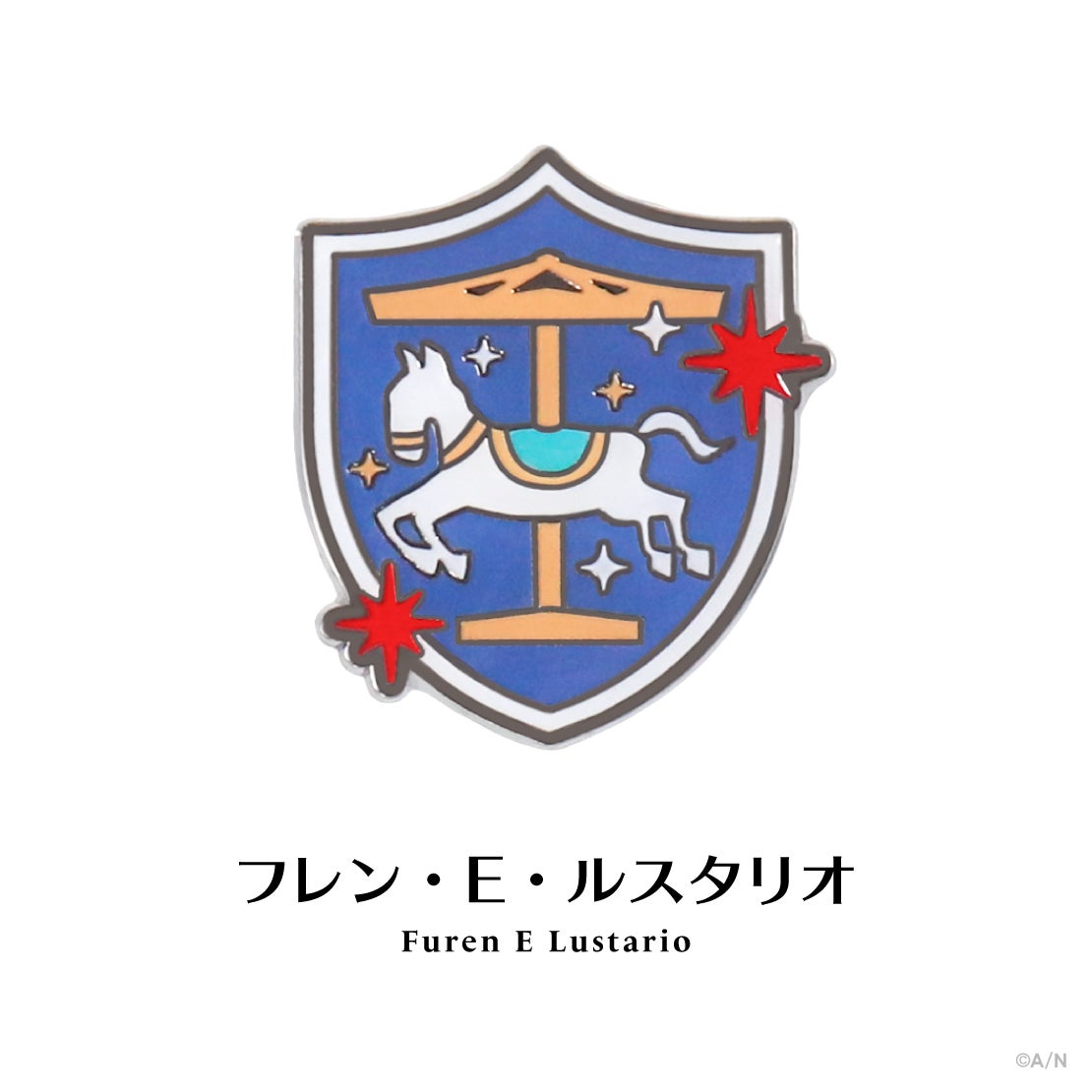 にじピンバッジコレクション Vol.2 モチーフピンバッジ フレン・E・ルスタリオの公式商品・案内画像