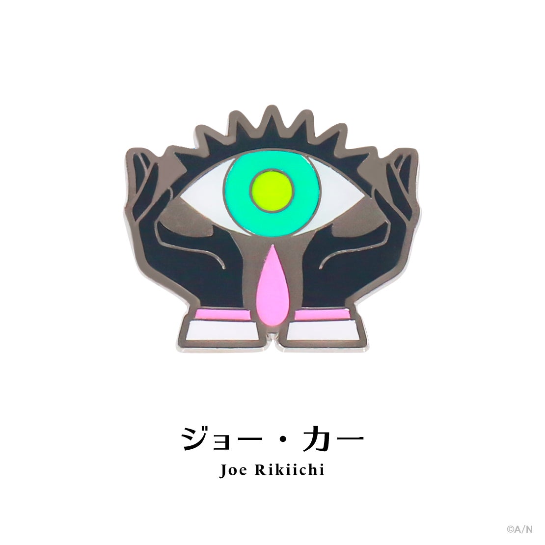 にじピンバッジコレクション Vol.2 モチーフピンバッジ ジョー・力一の公式商品・案内画像