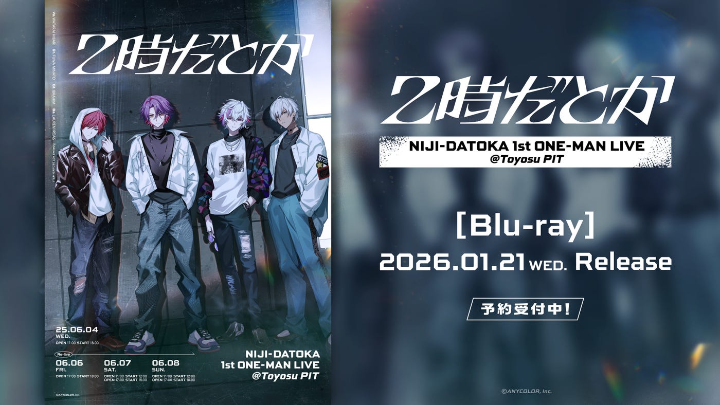 「2時だとか」1stワンマンライブBlu-rayの発売前告知。画像中の「予約受付中」は当時の表示で、現在の在庫を示しません