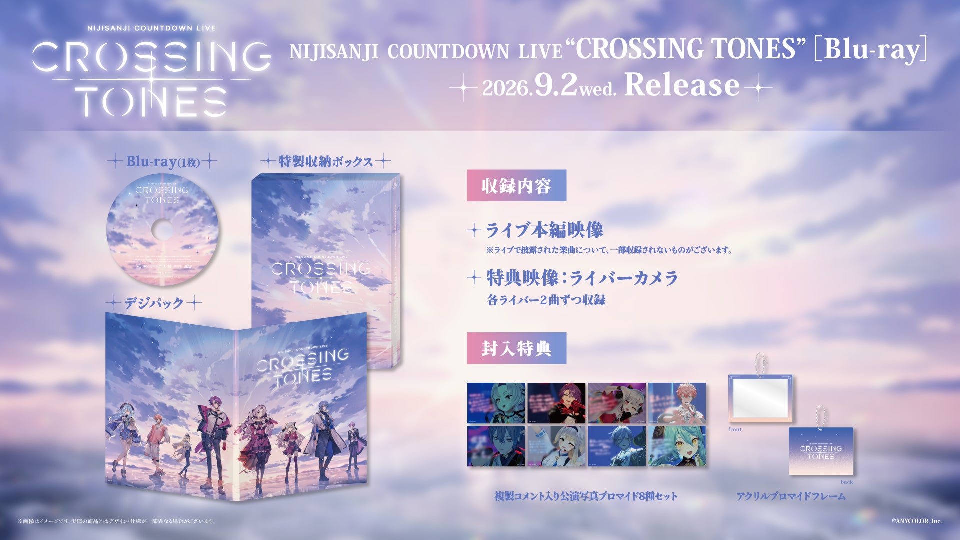 にじさんじ「CROSSING TONES」Blu-rayの内容と特典を確認|8人のライバーカメラ収録