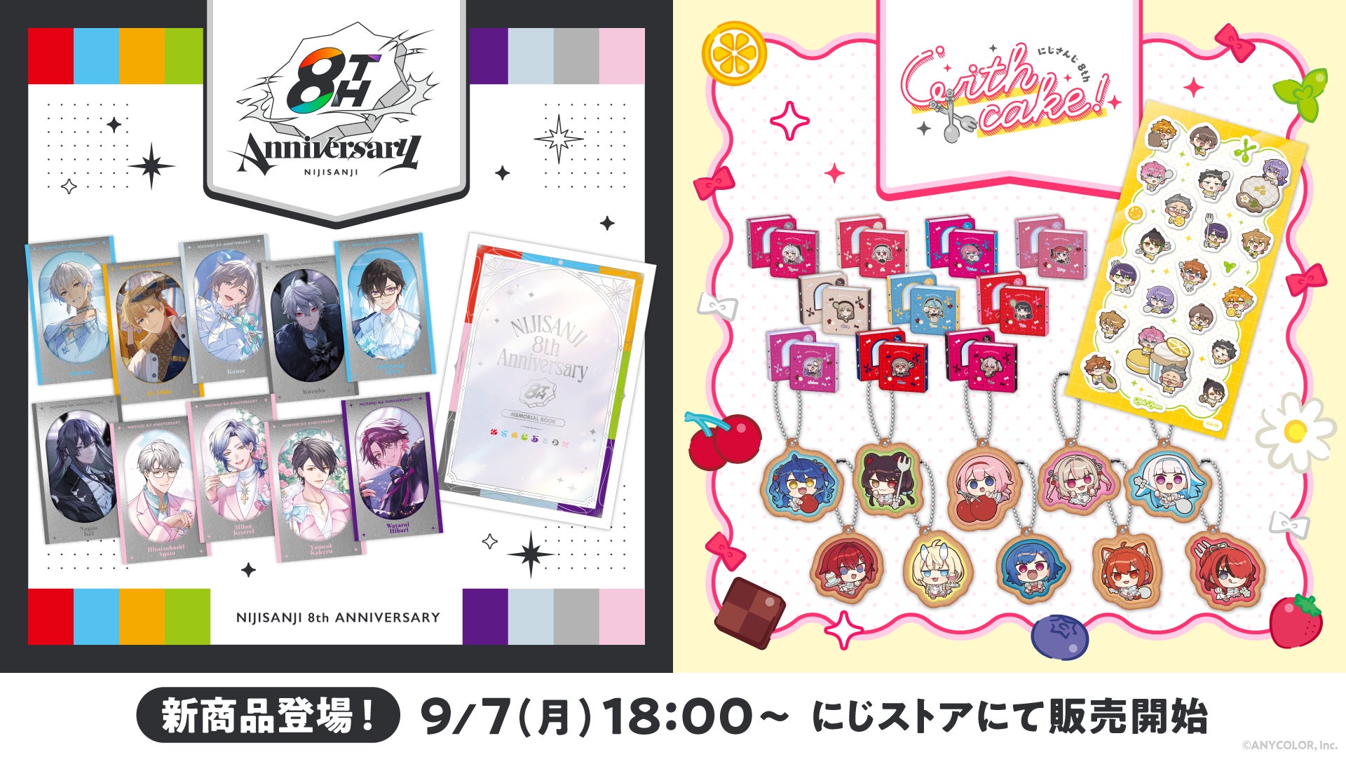 9月7日発売として発表された追加グッズの全体告知。この記事で仕様を比較するのはカード、メモリアルブック、コレクトブックの3種類で、シールとキーホルダーは対象外。画像の日程は発表当時のもの。