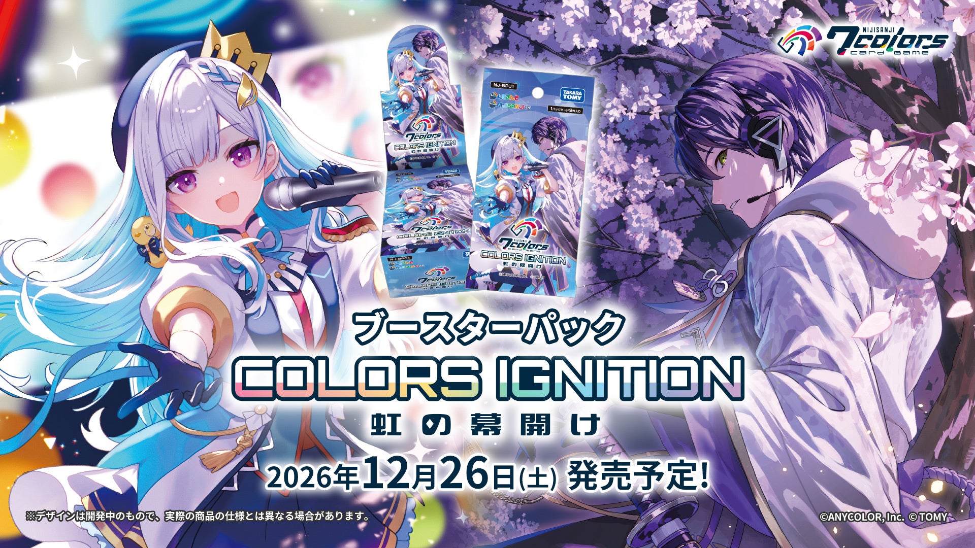 ブースターパック「COLORS IGNITION 虹の幕開け」の公式告知。BOXと単品は下の商品欄で区別