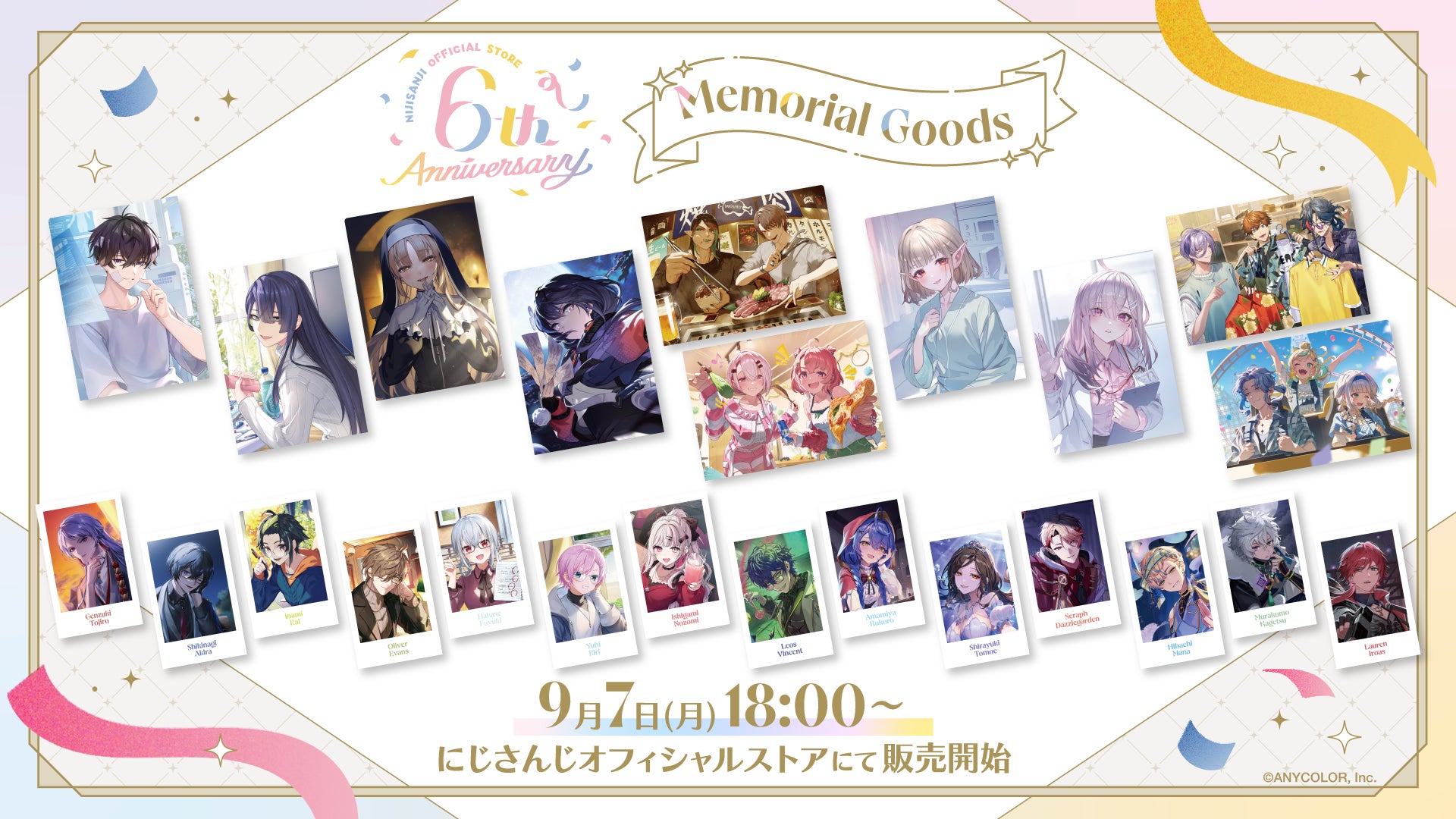 6周年メモリアルグッズの公式告知。9月7日18時は2026年の販売開始日。期限付きキャンペーンの現在実施を示す画像ではない。
