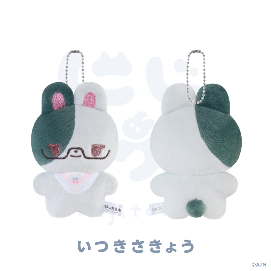 にじたうん 8ちょうめ ぬいぐるみマスコット 五木左京の公式商品・案内画像