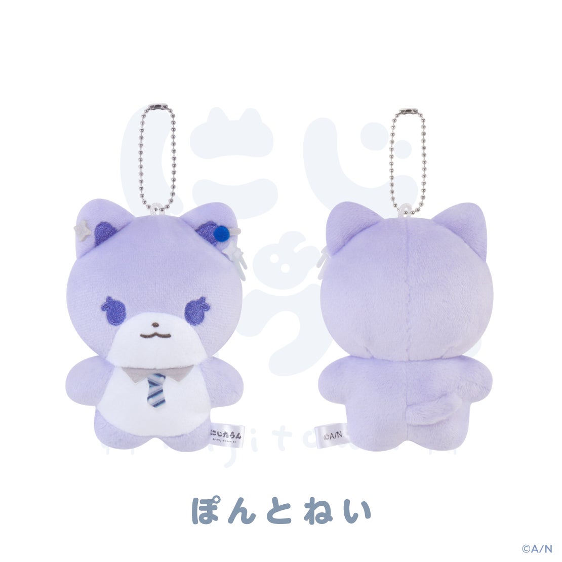 にじたうん 8ちょうめ ぬいぐるみマスコット 先斗寧の公式商品・案内画像