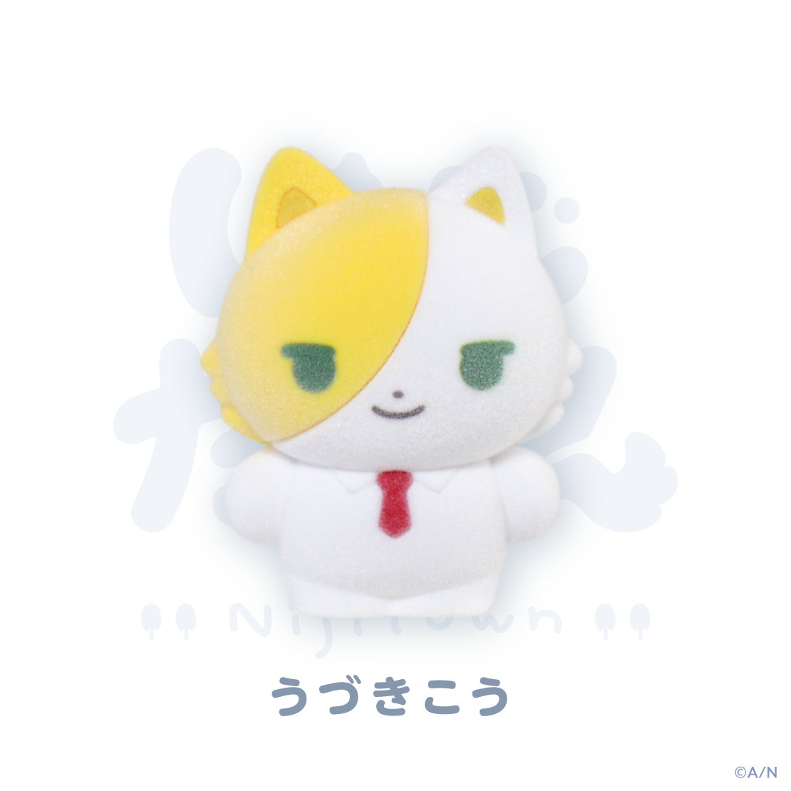 にじたうん もけもけますこっと いち 卯月コウの公式商品・案内画像