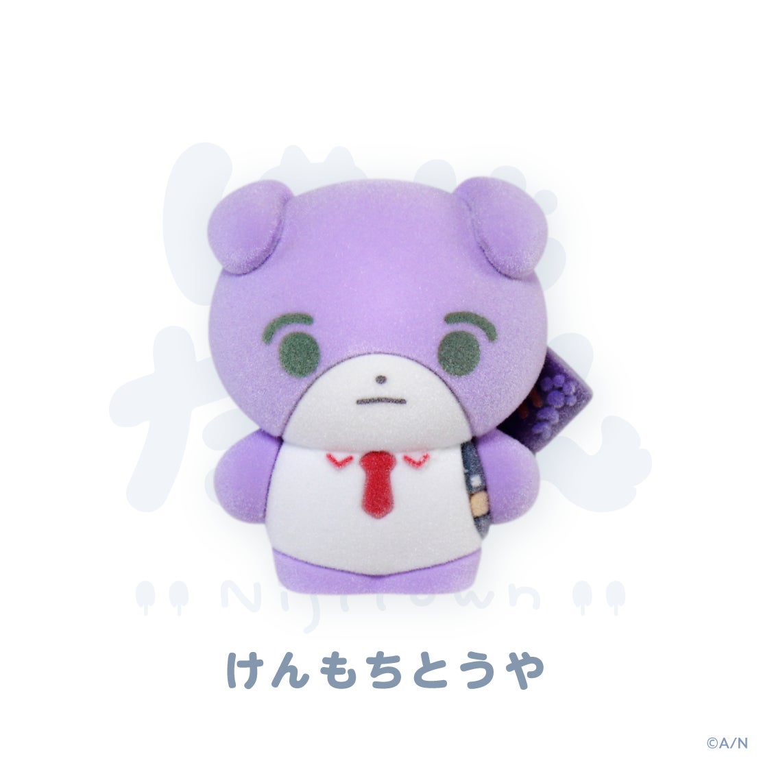 にじたうん もけもけますこっと いち 剣持刀也の公式商品・案内画像