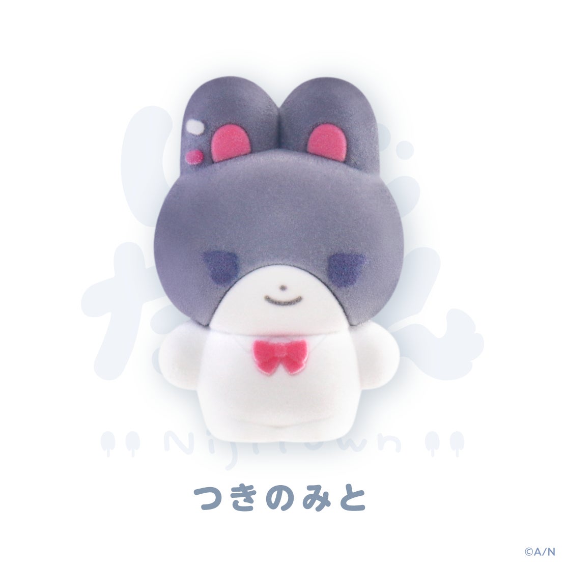 にじたうん もけもけますこっと いち 月ノ美兎の公式商品・案内画像