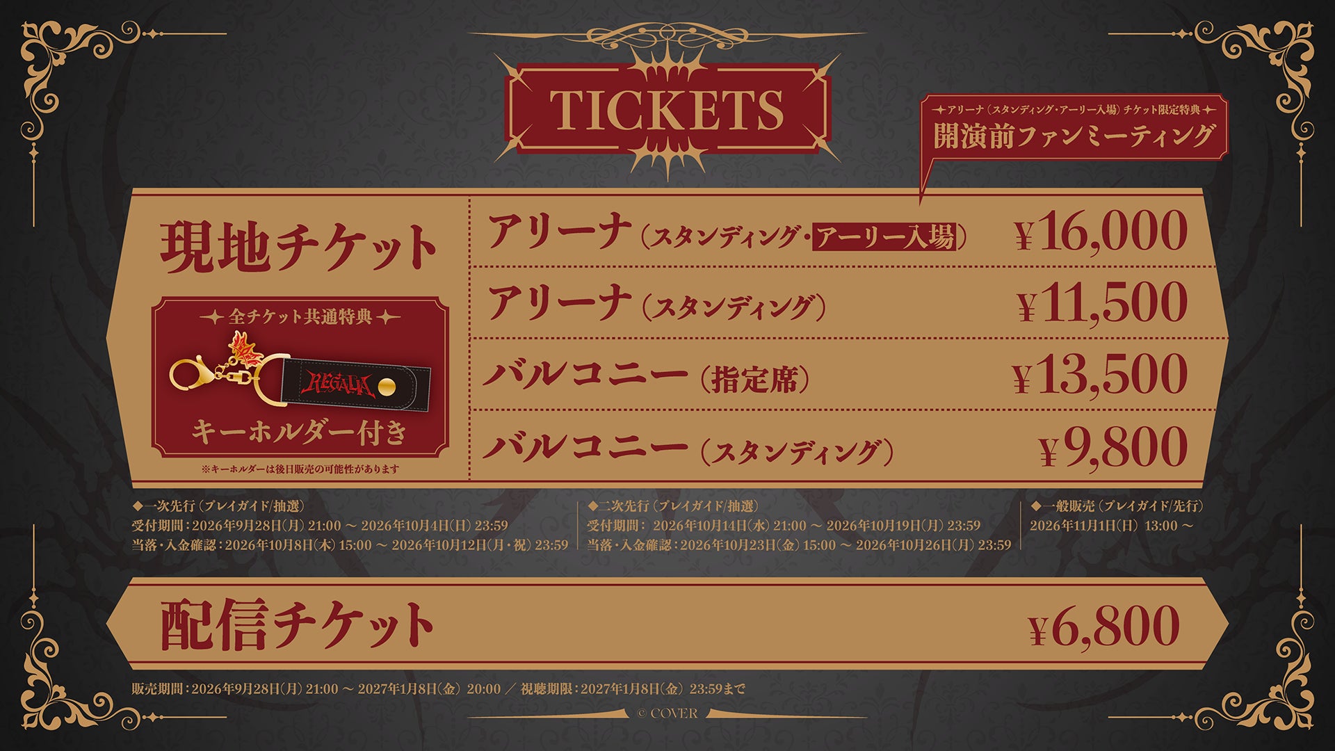 ハコス・ベールズ REGALIA チケットの公式商品・案内画像