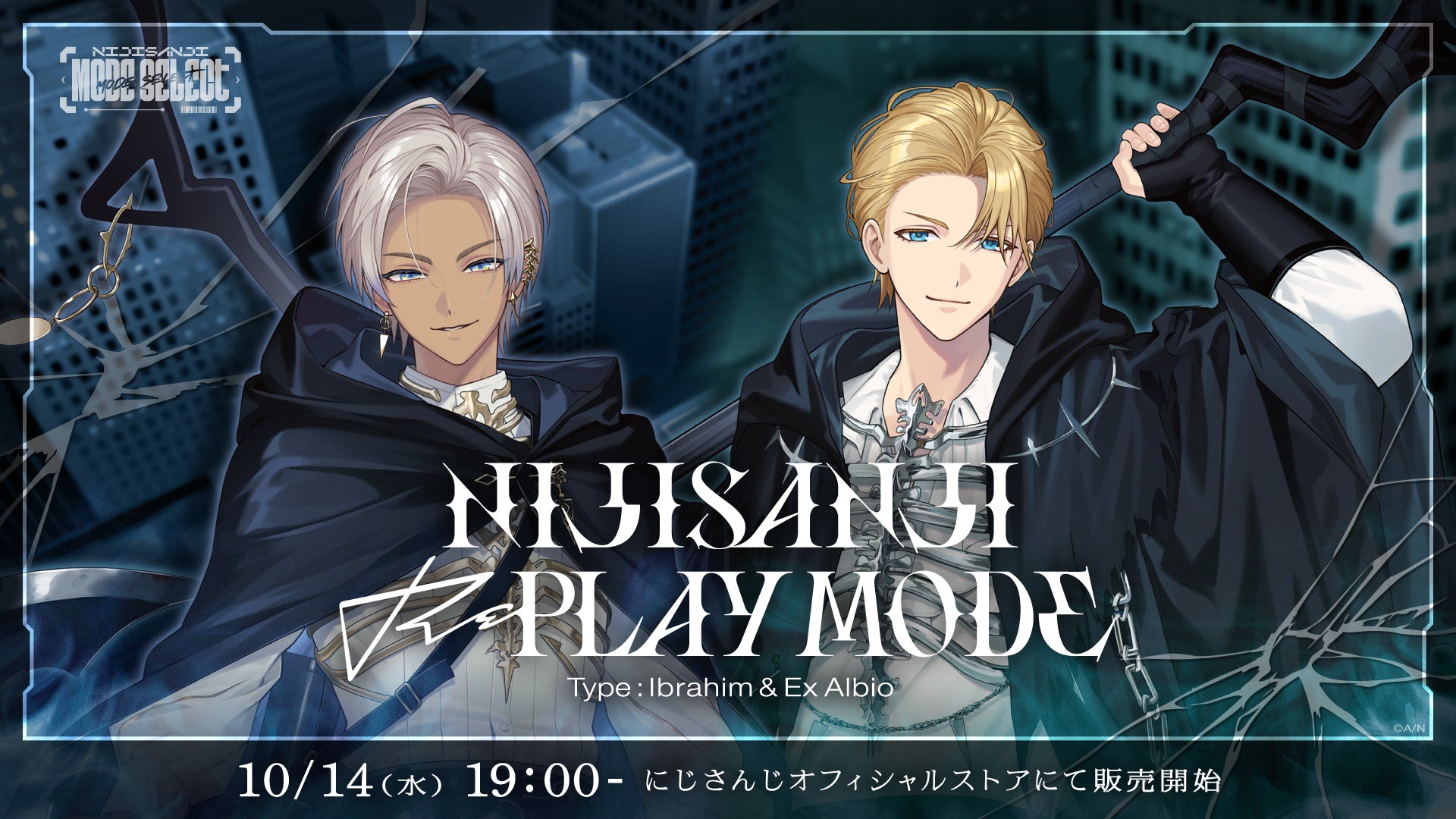 イブラヒム＆エクス・アルビオ「Replay Mode」11種。飾る・集める・使うで選ぶ