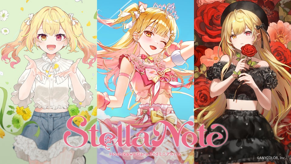 星川サラ「Stella Note」3形態を比較。エムカードの期限と終了済み特典に注意