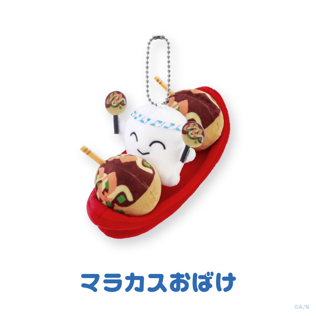 とらべる!マスコット ぬいぐるみマスコット マラカスおばけの公式商品・案内画像